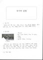 물리 실험 자기력 실험 [예비] 1페이지