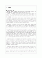 국어교과서 수록 현대소설 교육의 실제 -김승옥 ‘서울, 1964년 겨울’- 2페이지