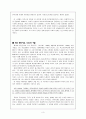 국어교과서 수록 현대소설 교육의 실제 -김승옥 ‘서울, 1964년 겨울’- 3페이지
