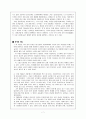 국어교과서 수록 현대소설 교육의 실제 -김승옥 ‘서울, 1964년 겨울’- 7페이지