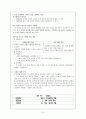 국어교과서 수록 현대소설 교육의 실제 -김승옥 ‘서울, 1964년 겨울’- 10페이지