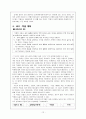 국어교과서 수록 현대소설 교육의 실제 -김승옥 ‘서울, 1964년 겨울’- 12페이지