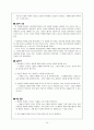 국어교과서 수록 현대소설 교육의 실제 -김승옥 ‘서울, 1964년 겨울’- 14페이지