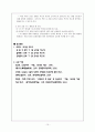 국어교과서 수록 현대소설 교육의 실제 -김승옥 ‘서울, 1964년 겨울’- 15페이지