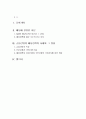 배당정책은 기업가치에 어떠한 영향을 미치는가-금융산업(신한 VS 국민) 사례를 중심으로  2페이지
