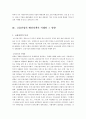 배당정책은 기업가치에 어떠한 영향을 미치는가-금융산업(신한 VS 국민) 사례를 중심으로  7페이지