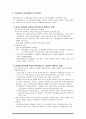 고교 자율화 정책 =학교체제의 다양화, 고교 다양화 300 프로젝트=  3페이지