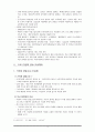 고교 자율화 정책 =학교체제의 다양화, 고교 다양화 300 프로젝트=  4페이지