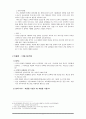 고교 자율화 정책 =학교체제의 다양화, 고교 다양화 300 프로젝트=  7페이지