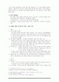 고교 자율화 정책 =학교체제의 다양화, 고교 다양화 300 프로젝트=  9페이지