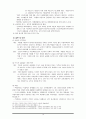 고교 자율화 정책 =학교체제의 다양화, 고교 다양화 300 프로젝트=  10페이지