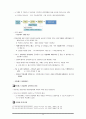 고교 자율화 정책 =학교체제의 다양화, 고교 다양화 300 프로젝트=  12페이지