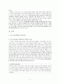 현대소설 교육의 실제 황석영 -「삼포 가는 길」 4페이지