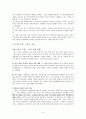 현대소설 교육의 실제 황석영 -「삼포 가는 길」 6페이지