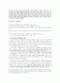 현대소설 교육의 실제 황석영 -「삼포 가는 길」 8페이지
