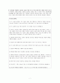 현대소설 교육의 실제 황석영 -「삼포 가는 길」 9페이지