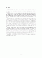 현대소설 교육의 실제 황석영 -「삼포 가는 길」 16페이지