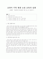 교과서 수록 현대 소설 교육의 실제  - 조세희, 『난장이가 쏘아올린 작은 공』을 중심으로 - 1페이지