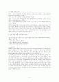 국어교과서 수록 현대소설 교육의 실제 (소음공해) 4페이지