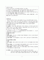 메밀꽃 필 무렵 작품분석 (시간과 공간을 중심으로) 2페이지