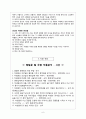 메밀꽃 필 무렵 작품분석 (시간과 공간을 중심으로) 6페이지