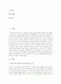 듀이는 영유아교육의 철학적 기초를 형성하는데 큰 역할을 하였다. 듀이가 유아의 놀이, 교사의 역할, 교구 및 놀잇감, 주제선정방법에 대하여 어떤 점을 중시했는지 쓰시오 2페이지