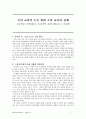 국어 교과서 수록 현대 소설 교육의 실제 고등학교 국어(하) 4. 효과적인 표현 (2)눈길 / 이청준 1페이지