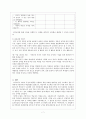서울 1964년 겨울을 통한 현대소설 교육의 실제 [학습자 중심의 교수학습계획] 7페이지