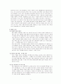 국제커뮤니케이션 관점에서 본 한류 4페이지