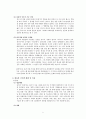 국제커뮤니케이션 관점에서 본 한류 5페이지