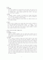 국제커뮤니케이션 관점에서 본 한류 8페이지