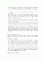 국제커뮤니케이션 관점에서 본 한류 18페이지