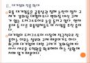 [드럭스토어]드러그스토어 시장의 성장과 규제에 따른 영향 PPT자료 8페이지