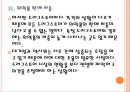 [드럭스토어]드러그스토어 시장의 성장과 규제에 따른 영향 PPT자료 16페이지