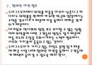[드럭스토어]드러그스토어 시장의 성장과 규제에 따른 영향 PPT자료 18페이지