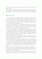 [씨름] 씨름의 유래, 특성 및 활성화방안 7페이지
