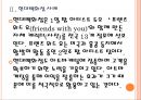 [감성마케팅]아트마케팅 현황과 전망 PPT자료 8페이지
