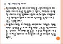 [감성마케팅]아트마케팅 현황과 전망 PPT자료 9페이지