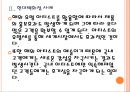 [감성마케팅]아트마케팅 현황과 전망 PPT자료 10페이지