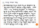 [감성마케팅]아트마케팅 현황과 전망 PPT자료 12페이지