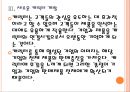 [감성마케팅]아트마케팅 현황과 전망 PPT자료 13페이지