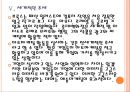 [감성마케팅]아트마케팅 현황과 전망 PPT자료 17페이지