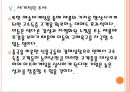[감성마케팅]아트마케팅 현황과 전망 PPT자료 18페이지