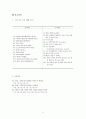유아 모듈학습보고서 5페이지