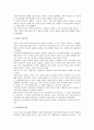 조선시대 유교의 교육이념과 교육목적 및 교육법규와 규범 2페이지