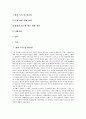 바다로 유입되는 고성 하천의 실태 파악 및 의견 2페이지