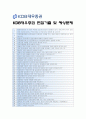 [KDB대우증권 자기소개서] 2013 KDB대우증권 인턴십 자기소개서 합격예문_KDB대우증권자기소개서샘플_KDB대우증권자기소개서예문_KDB대우증권자소서 5페이지