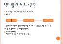 연결리스트(자료구조).ppt 4페이지