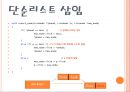 연결리스트(자료구조).ppt 7페이지