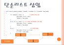 연결리스트(자료구조).ppt 8페이지